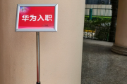 中卫市华为入职体检通过，附流程、注意事项